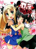 astarotte_no_omocha! astarotte_ygvar black_hair blonde_hair blue_eyes detached_collar female green_eyes haga_yui heart loli long_hair lotte_no_omocha! multiple_females navel navel_cutout short_hair shorts tail tied_hair touhara_asuha twintails very_long_hair // 771x1050 // 102.4KB
