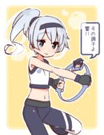 2girls akatsuki_(kantai_collection) alternate_costume alternate_hairstyle black_gloves black_pants blue_eyes bra commentary_request cowboy_shot exercise female fingerless_gloves gloves hairband hibiki_(kantai_collection) hoop kantai_collection legwear lolibooru.moe long_hair midriff multiple_females multiple_girls navel pants ponytail ring-con ring_fit_adventure safe silver_hair solo_focus sports_bra stading standing standing_on_one_leg stomach tail tied_hair translation_request underwear yoga_pants yoru_nai // 814x1050 // 256.0KB