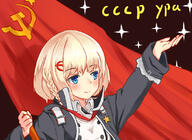 anime-pictures.net arm_up bangs blonde_hair blue_eyes blunt_bangs blush braid braid_(braids) brown_background eyes face facial_expression female flag fringe girl hair hair_ornament holding long_sleeves looking_away perspective russian short_hair side_braid simple_background single smile sovetsky_soyuz_(warship_girls_r) soviet text warship_girls_r xiao_bing_qiaokeli // 1100x800 // 231.3KB