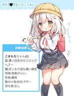 1girl backpack bag black_legwear blush breasts character_sheet cowtits crime_prevention_buzzer green_eyes grey_skirt hair_ornament hairclip hand_on_own_chest hat kneehighs large_breasts lolibooru looking_at_viewer momozu_komamochi open_mouth oppai_loli original randoseru safe school_hat shindan_maker shirt short_hair skirt solo suspender_skirt suspenders thighs translated translation_request trembling two_side_up white_hair white_shirt yellow_headwear // 715x926 // 410.7KB