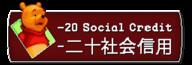meme reaction social_credit // 512x174 // 10.0KB