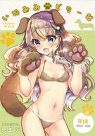 1 animal_ears animal_tail arms_up bikini blue_eyes bra breasts brown_bikini brown_gloves brown_hair clothing comic1★15_新刊サンプル comic1★16_新刊サンプル commentary_request cover cover_page danbooru dog_ears dog_tail doujin_cover ears female fur_bikini gloves gradient_hair high_resolution highres long_hair multicolored_hair navel open_mouth original panties paw_gloves paws pixiv_170464 pixiv_77082654 safe shimaji silver_hair simaji-cannabis small_breasts smile stomach swimsuit tagme tail underwear yande.re しまじ // 1247x1769 // 448.2KB