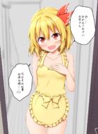 *罪の匂いがする 1_female 1girl 2d_art apron arms_behind_back blonde_hair blush bodily_fluids breasts character_name clothes_writing collarbone commentary commentary_request contrapposto d doorway embarrassed eyebrows eyebrows_visible_through_hair fang fangs female grey_background hair_between_eyes hair_ribbon hallway hand_on_own_chest head_tilt highres indoors looking_at_viewer maio7749 naked_apron open_mouth pixiv_79762880 pov red_eyes ribbon rumia safe short_hair skin_fang small_breasts smile solo tears teoi_(good_chaos) touhou translated translation_request yellow_apron あー、ルーミアちゃんが裸エプロンで迎えてくれるなら これ絶対誘ってるよね はいてないしつけてない はだエプ東方 ルーミア 手負い＠例大祭え01ab 東方 東方project3000users入り 照れ顔 納得の犯罪臭 裸エプロン // 1000x1360 // 802.4KB