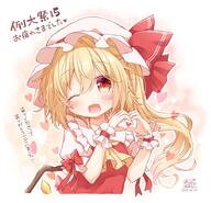 1girl 2d_art 9 anzu_ame ascot bangs blonde_hair blush bow clownwolc commentary_request crystal eyebrows_visible_through_hair fang flandre_scarlet frilled_shirt frilled_shirt_collar frilled_sleeves frills hair_between_eyes hat hat_ribbon hatano_kokoro heart heart_hands koishi_komeiji looking_at_viewer medium_hair mob_cap one_eye_closed one_side_up open_mouth pixiv_75565380 puffy_short_sleeves puffy_sleeves r-18 red_bow red_eyes red_ribbon red_vest ribbon safe satori_komeiji sensitive shirt short_sleeves smile solo touhou touhou_project touhou_project_1000+_bookmarks translation_request vest white_background white_hat white_headwear white_shirt wings wrist_cuffs yellow_ascot フランドール・スカーレット 古明地こいし 古明地さとり 杏飴 杏飴＠二日目東ロ-07ab 東方 東方project 東方project1000users入り 東方イラストつめあわせ 秦こころ // 935x900 // 752.1KB