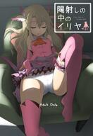 10s 1_female armchair blonde_hair commentary_request cover cover_page doujin_cover doujinshi_cover explicit eyes_closed fate fatekaleid fatekaleid_liner_prisma_illya female hizashi_no_naka_no_real illyasviel_von_einzbern knee_up lolibooru.moe momio nsfw one_side_up panties parody parted_bangs platinum_blonde platinum_blonde_hair prisma_illya safe sidelocks somnophilia thigh-highs underwear white_panties white_underwear もみお // 593x865 // 240.7KB